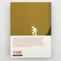Прощавай, зброє - Ернест Гемінґвей | Видавництво Старого Лева, книга українською, нова, тверда - мініатюра 4