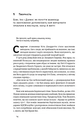 Шкереберть. Як творчий безлад може змінити життя на краще - мініатюра 5