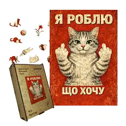 Дерев'яний фігурний пазл puzzlean Кіт бунтар, А3, Дерев'яна коробка 200 елементів