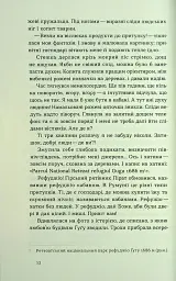 Сама. 2300 кілометрів через усі Карпати - Олена Бондаренко - мініатюра 9
