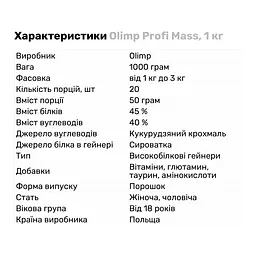 Гейнер Olimp Profi Mass Ваніль 1 кг - мініатюра 2