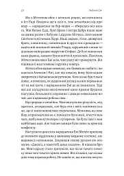 Любити Емі. Оповідь матері - Дженіз Вайнгауз - мініатюра 7