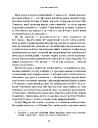 Життя після Google. Занепад великих даних і становлення блокчейн-економіки - Джордж Гілдер - мініатюра 10