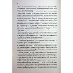 Книга Вчена-Ворон. Книга 1 - Антонія Годжсон КСД (9786171516328) - мініатюра 10