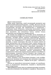 Алгебра. Підручник для 7 класу - мініатюра 4