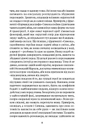 Історія ока - Жорж Батай - мініатюра 4