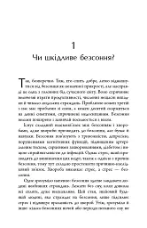 Безсоння. Як заснути, коли не спиться - Тім Кантофер - мініатюра 7