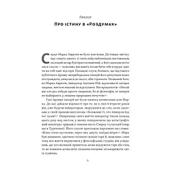 Книга Марк Аврелій. Імператор-стоїк - Дональд Робертсон Наш Формат (9786178437732) - мініатюра 4