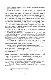 Старосвітські батюшки та матушки - Іван Нечуй-Левицький - мініатюра 20