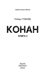 Конан. Книга 2 - мініатюра 1