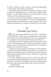Ревізія - мініатюра 12