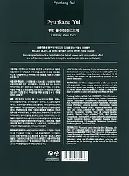 Маска для обличчя Pyunkang Yul Calming Mask Pack тканинна 250 мл (10 шт. по 25 мл) - мініатюра 3