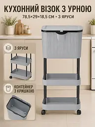 Кухонний візок з урною для сміття сірий 78,5×29×18,5 см на колесах (49676360) - мініатюра 2