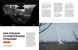 Локальна історія №4/2024. Пласт - мініатюра 4