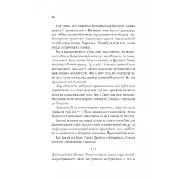 Лють - Алекс Майклідіс Vivat (9786171706927) - мініатюра 12