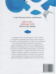 Легенда про Дзінвей - мініатюра 2