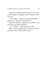 Новий відвідувач кафе на краю світу. Книга 4 - Джон П. Стрелекі - мініатюра 11