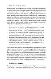 Китайська модель. Політична меритократія та межі демократії - мініатюра 12