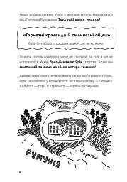 Таємниці Чорнокиці. Сюдитуди та інші катавасії - мініатюра 4