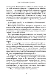 Усе, що тільки між нами. Limited edition - мініатюра 4