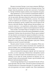 Сансіро - Нацуме Сосекі - мініатюра 10