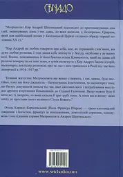 Митрополит Андрей Шептицький - мініатюра 2