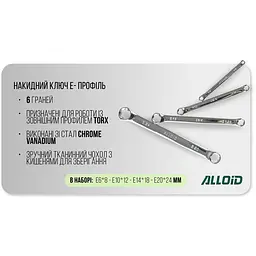 Набір накидних ключів Alloid Torx E6х8 E10х12 E14х18 E20х24, 4 шт. (NK-0624E) - мініатюра 6