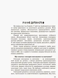Дитина із церебральним паралічем - Олена Чеботарьова - мініатюра 5