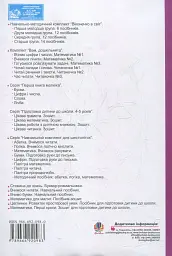 Цікавий навколишній світ. Зошит для підготовки дітей до школи - мініатюра 2