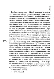 Знає тільки Мару - мініатюра 7