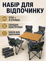 Стіл туристичний складаний 95×55×50 см з 4 стільцями світло-коричневий для пікніка з чохлом (49675941) - мініатюра 2