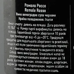 Вино Frescobaldi Remole, 12%, 0,75 л - мініатюра 3