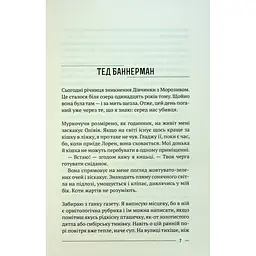Останній дім на безпечній вулиці - Катріона Ворд Vivat (9789669828538) - мініатюра 3