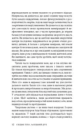 Східне тіло, західний дух. Психологія і чакральна система — шлях до себе - мініатюра 9