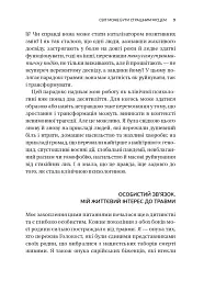 Несподівайний подарунок травми. Шлях до посттравматичного зростання - Едіт Шіро - мініатюра 5