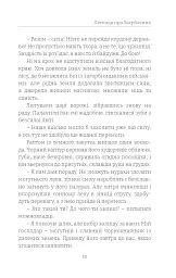 Легенда про Вільних - Каспшишак Андрій - миниатюра 11