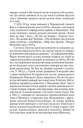 Спомини з життя - Анатоль Вахнянин - мініатюра 3