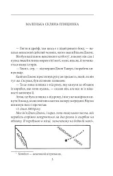 Крилата смерть - мініатюра 4