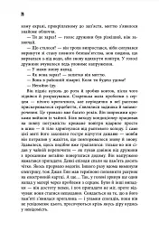 Місто в колодязі - Льов Ян - мініатюра 10