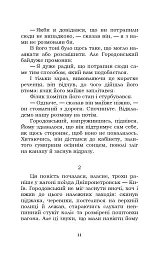 Повість без назви - Валер'ян Підмогильний - мініатюра 11