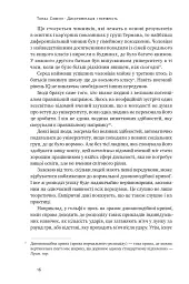 Дискримінація і нерівність - мініатюра 12