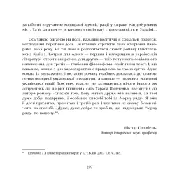 Чорна рада. Хроніка 1663 року - мініатюра 21