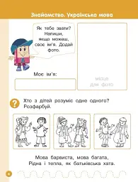 Українська мова. 1 клас. Буквар. Навчальний посібник. Частина 1 - мініатюра 4