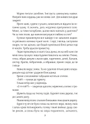 Розірвати пітьму - Мис Зими - мініатюра 7
