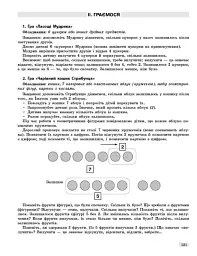Математичний старт. Методичний посібник у 2-х частинах. Частина 2 - Оксана Онопрієнко - мініатюра 10