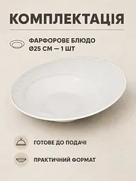 Салатник фарфоровий білий Ø25 см, глибока тарілка для салату, пасти та гарніру (49676229) - мініатюра 7