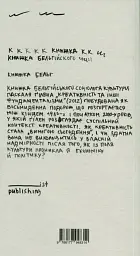 Креативність та інші фундаменталізми - мініатюра 2