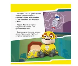 Щенята рятують Аполло. Щенячий Патруль. Історії ЛП193014У - мініатюра 4