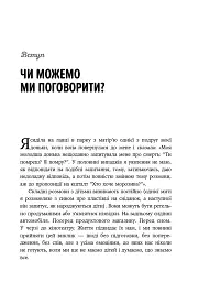 Як розмовляти з дітьми про що завгодно - мініатюра 3