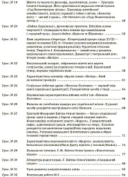 Українська література. 9 клас. I семестр - мініатюра 3